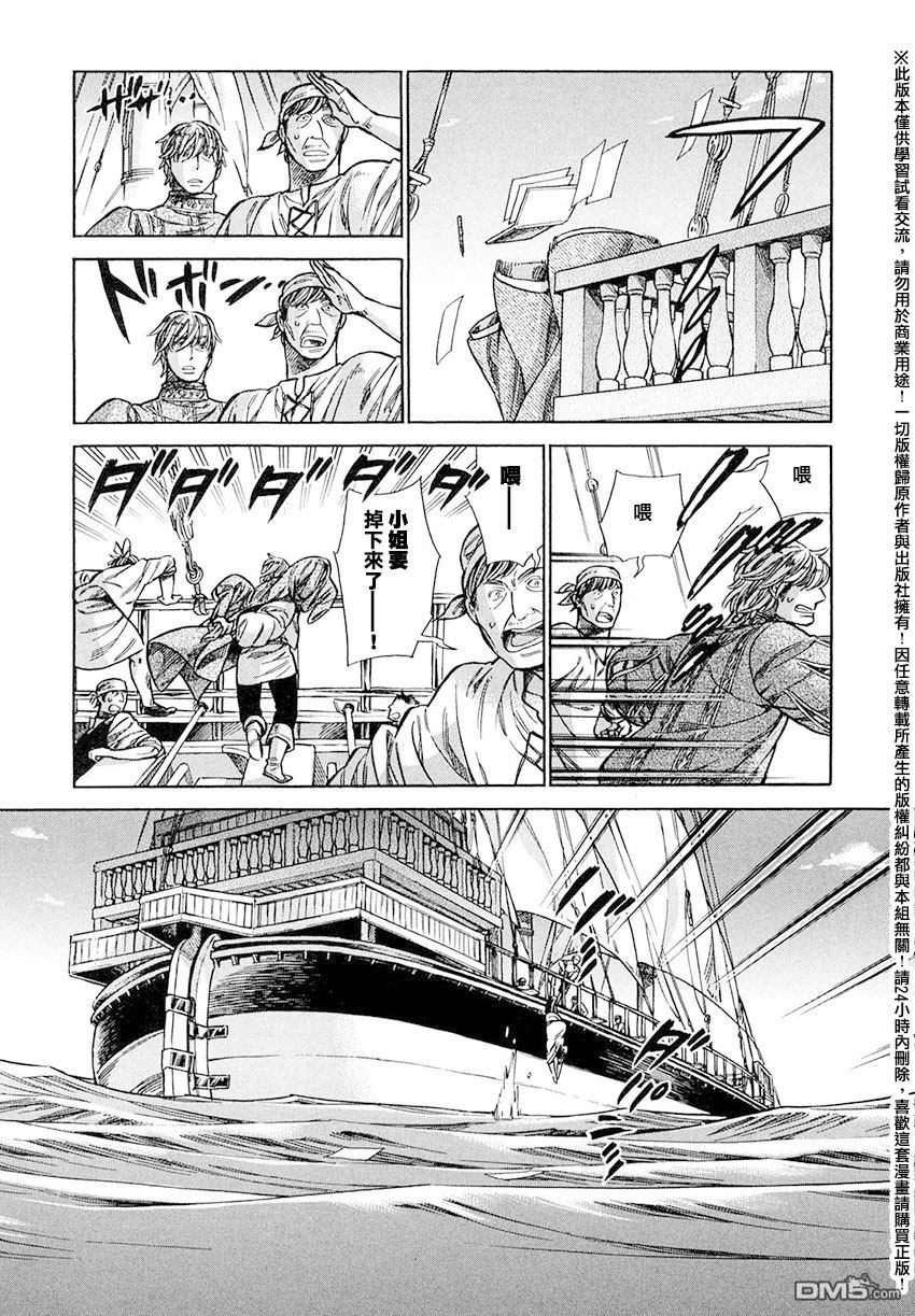 ARTE 第20话 海路 第20页