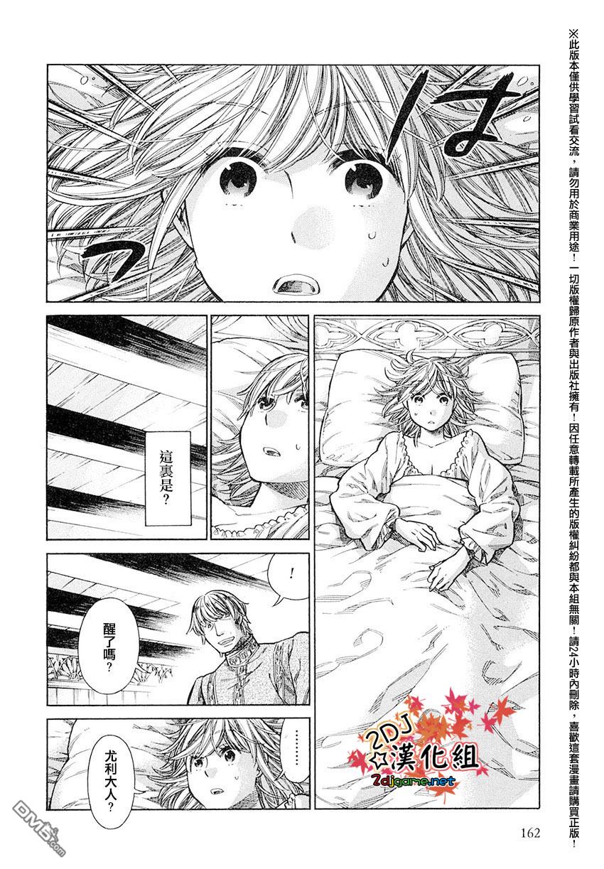 ARTE 第20话 海路 第22页