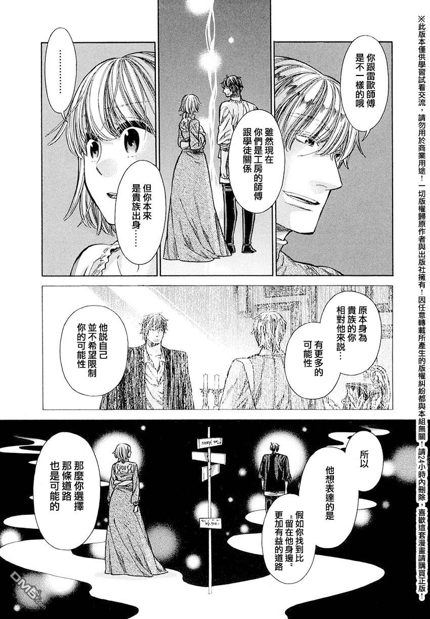 ARTE 第20话 海路 第27页