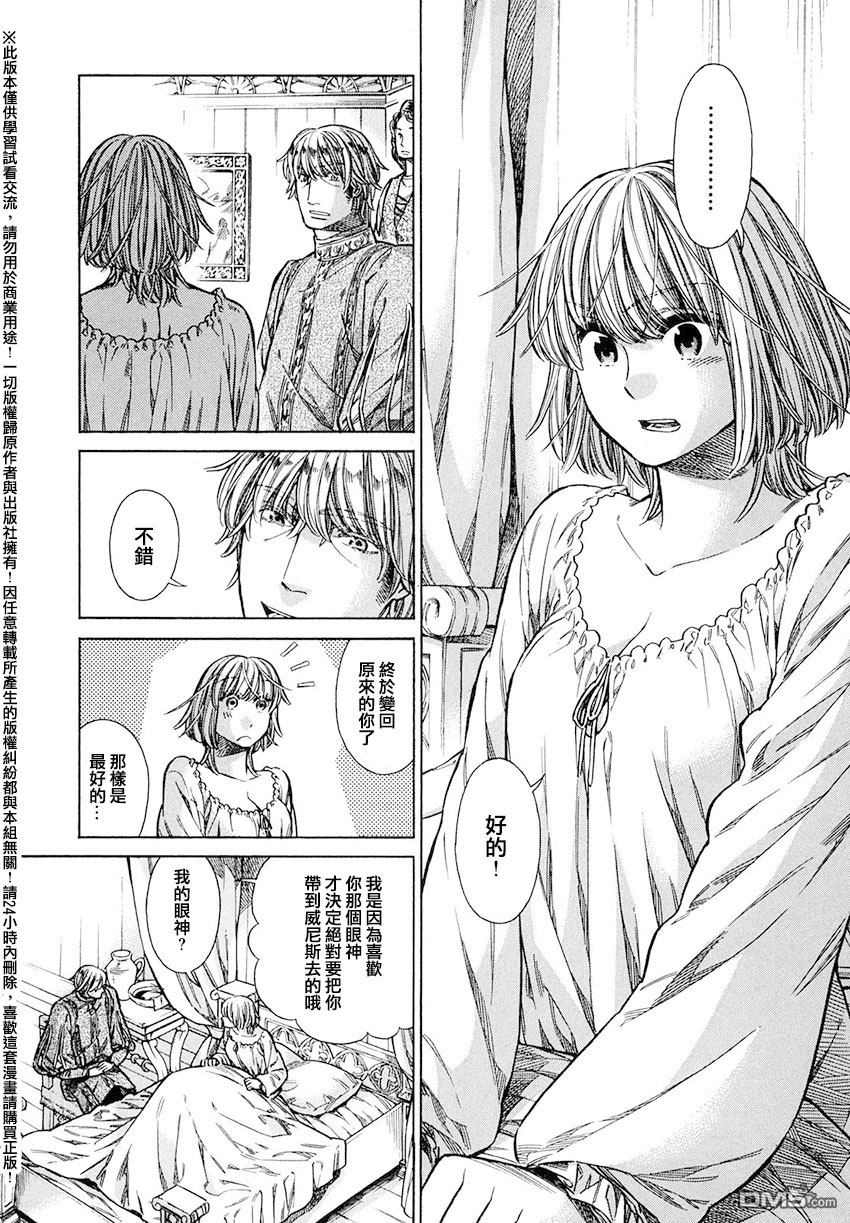 ARTE 第20话 海路 第29页
