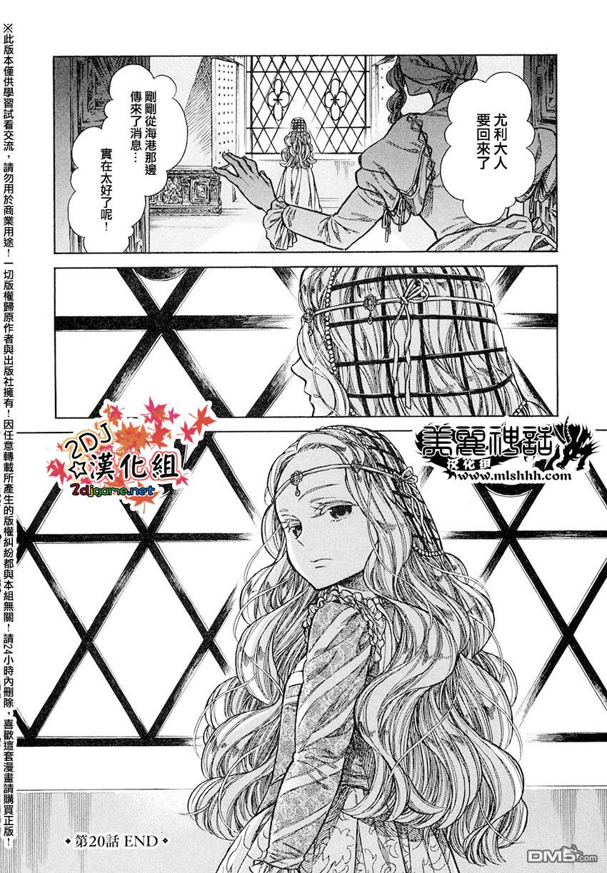 ARTE 第20话 海路 第35页