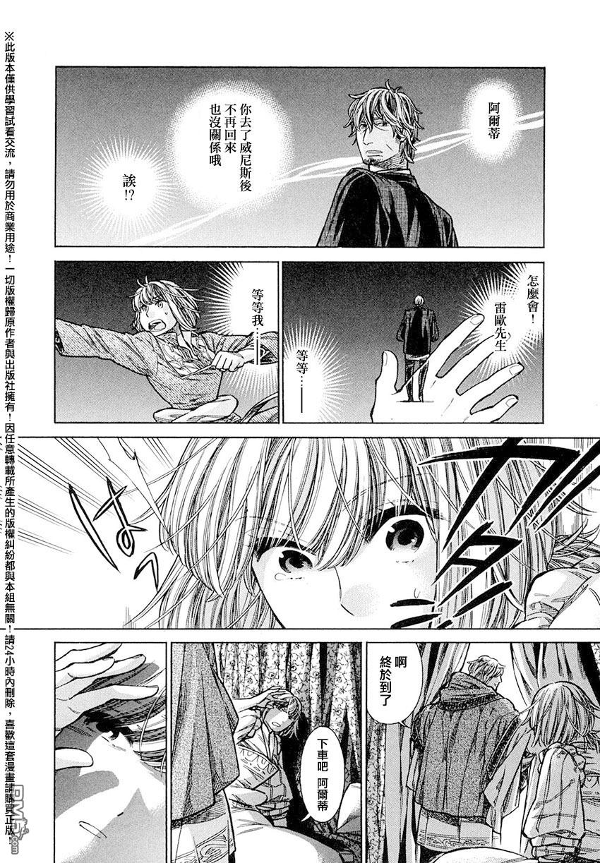 ARTE 第20话 海路 第4页