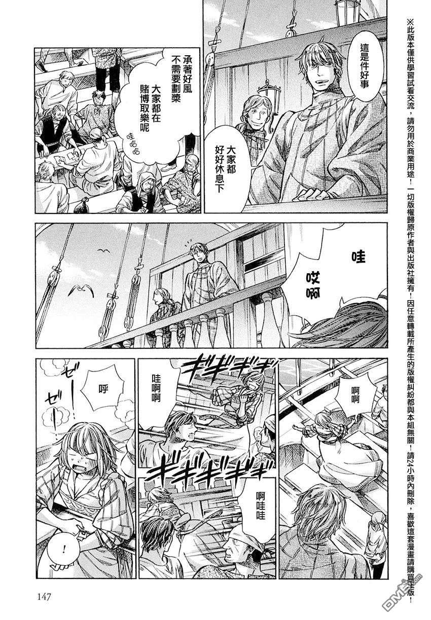 ARTE 第20话 海路 第7页