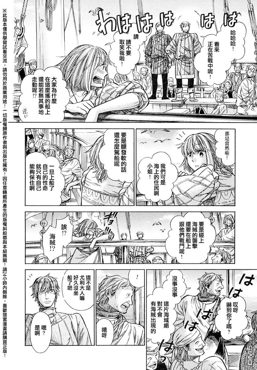ARTE 第20话 海路 第8页