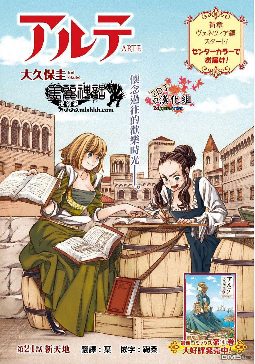 ARTE 第21话 第1页