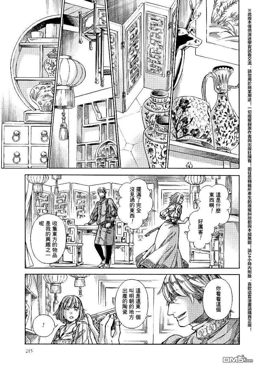 ARTE 第21话 第12页