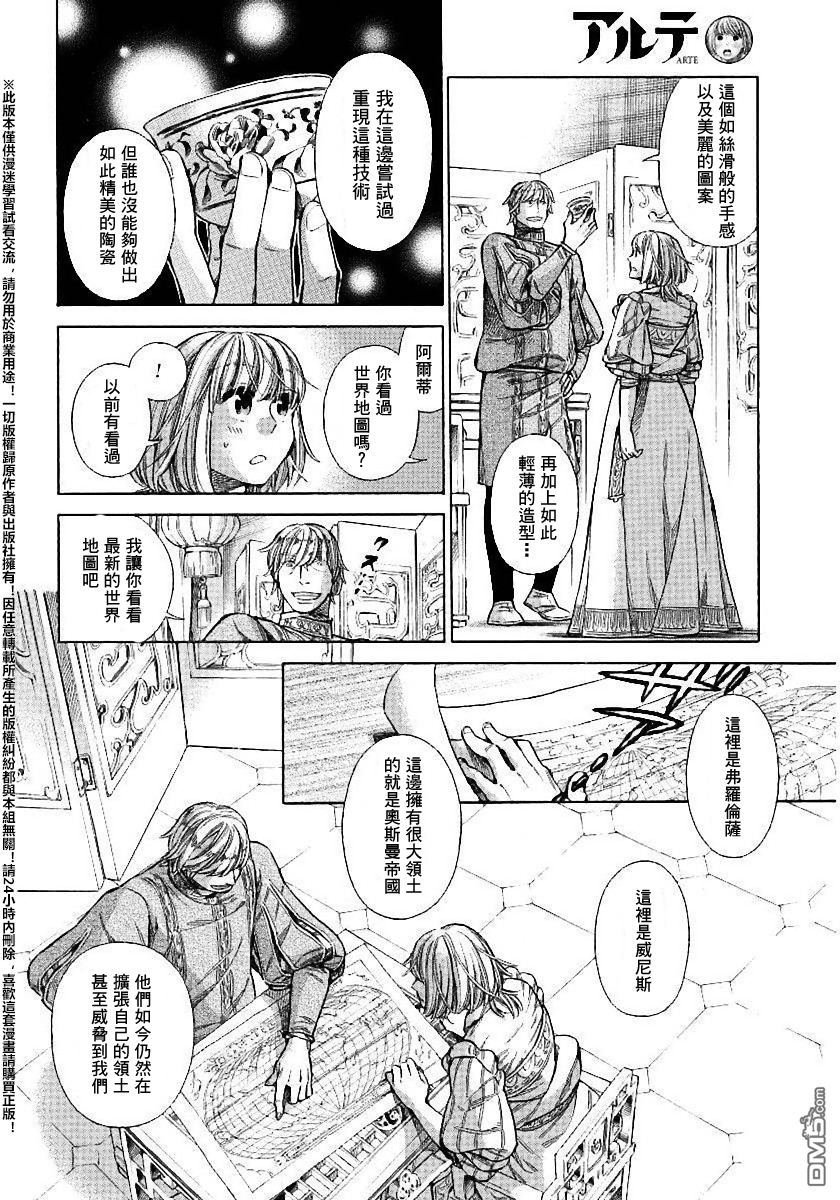 ARTE 第21话 第13页