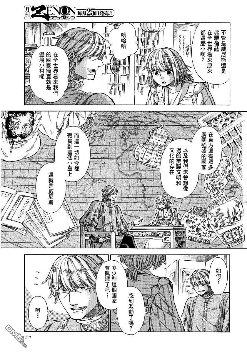 ARTE 第21话 第14页