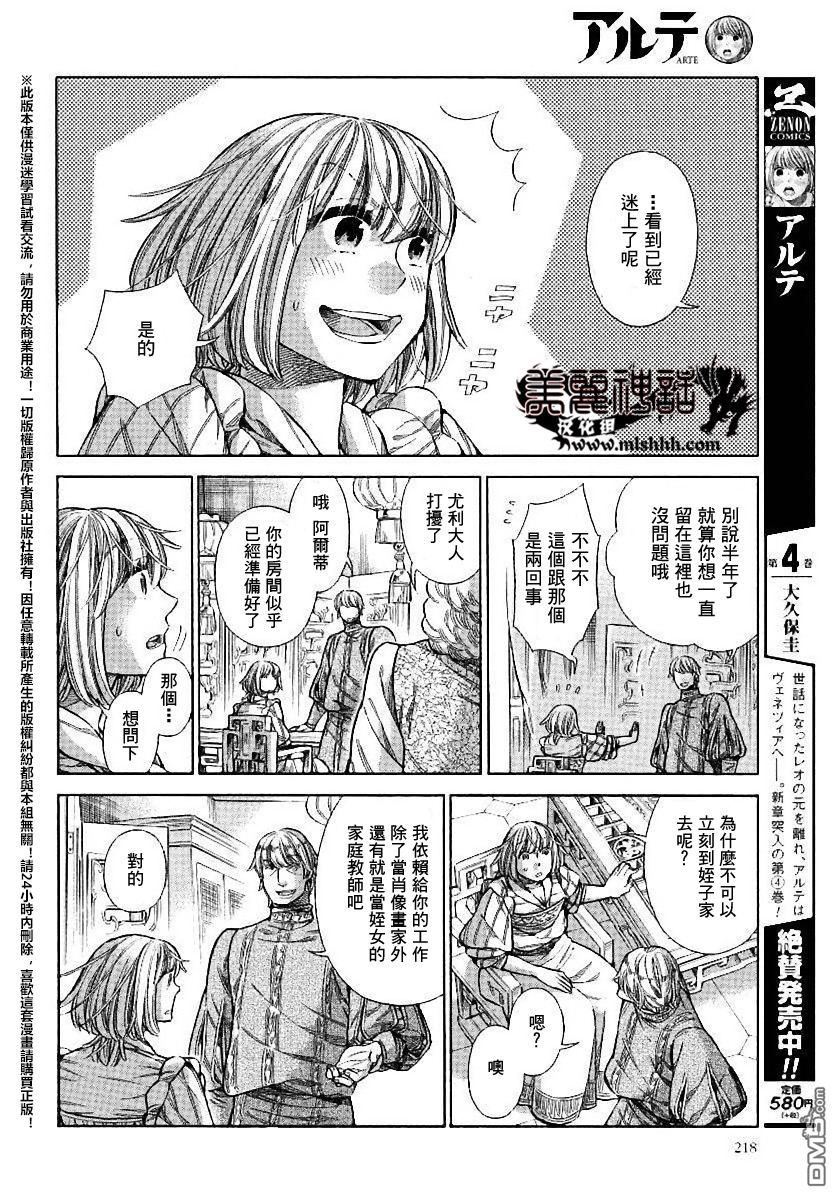 ARTE 第21话 第15页