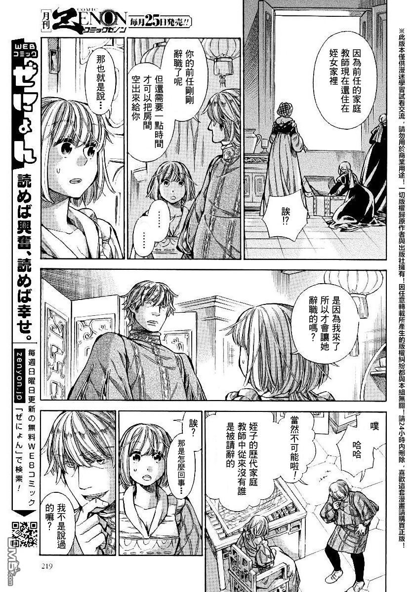 ARTE 第21话 第16页