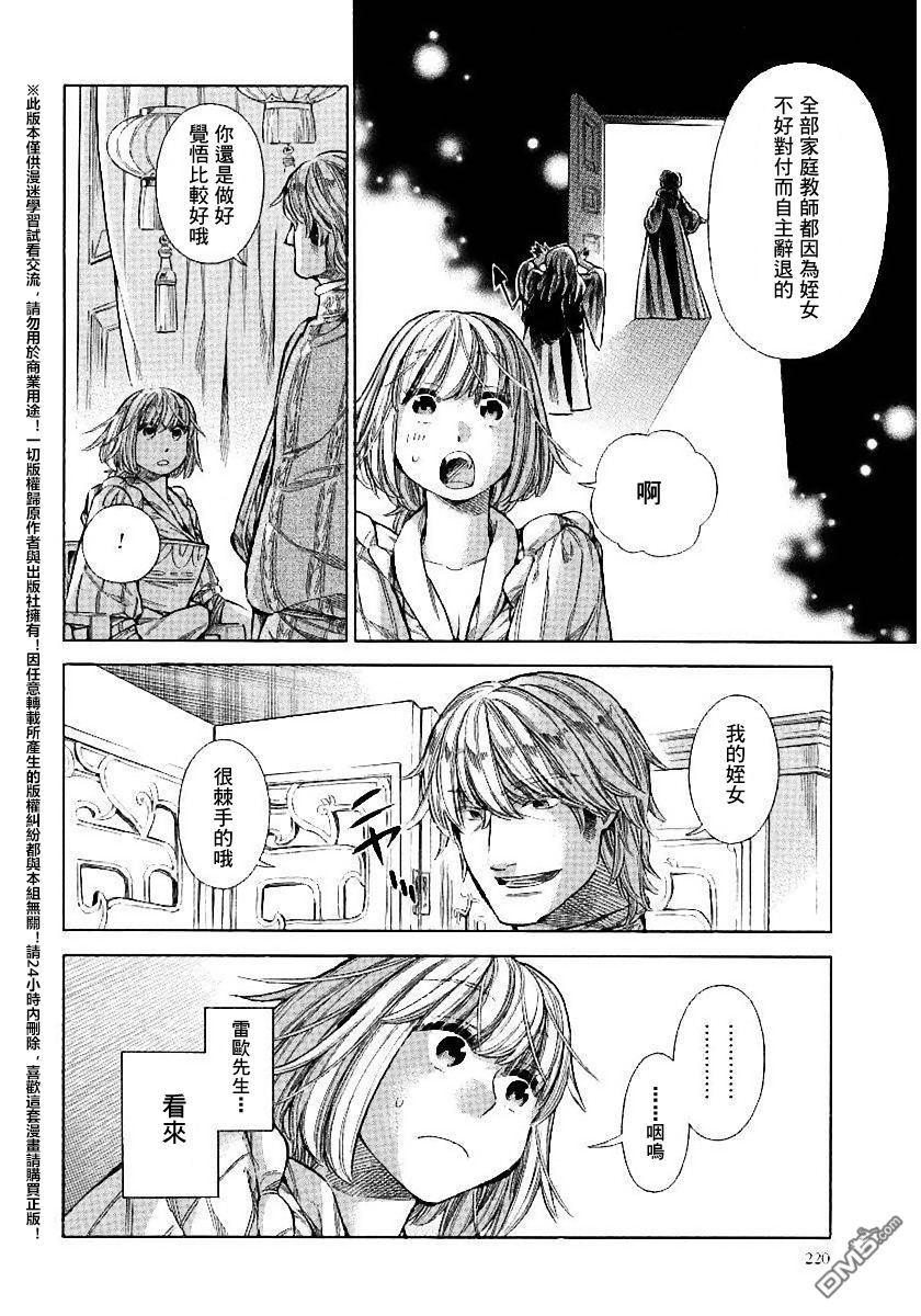 ARTE 第21话 第17页