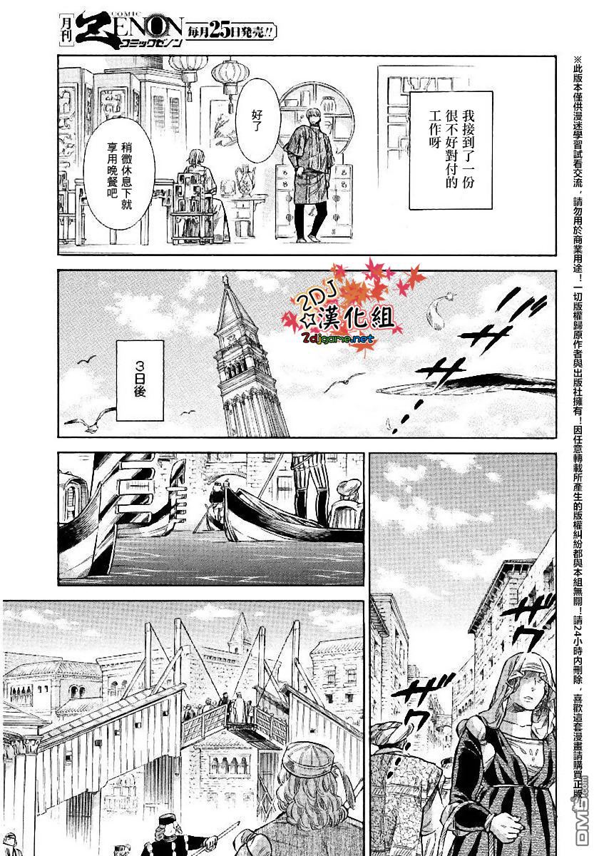 ARTE 第21话 第18页