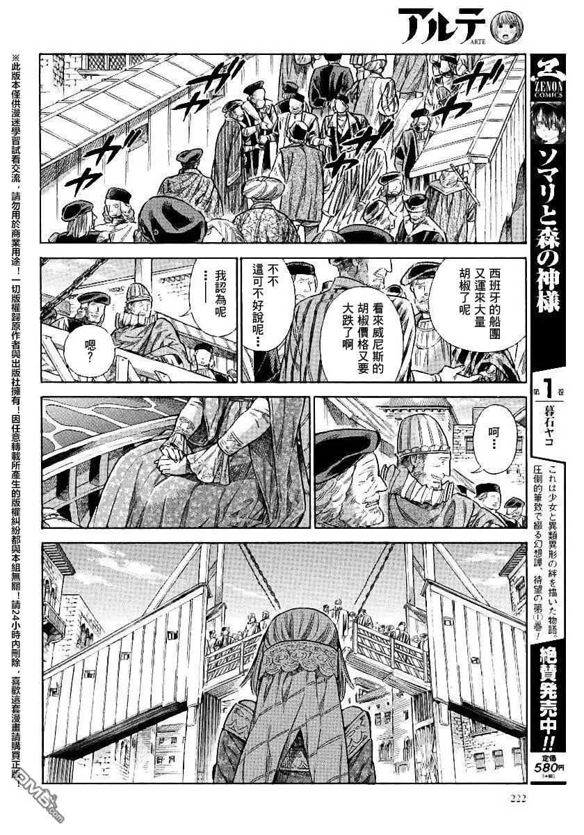 ARTE 第21话 第19页