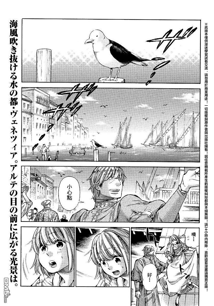 ARTE 第21话 第2页