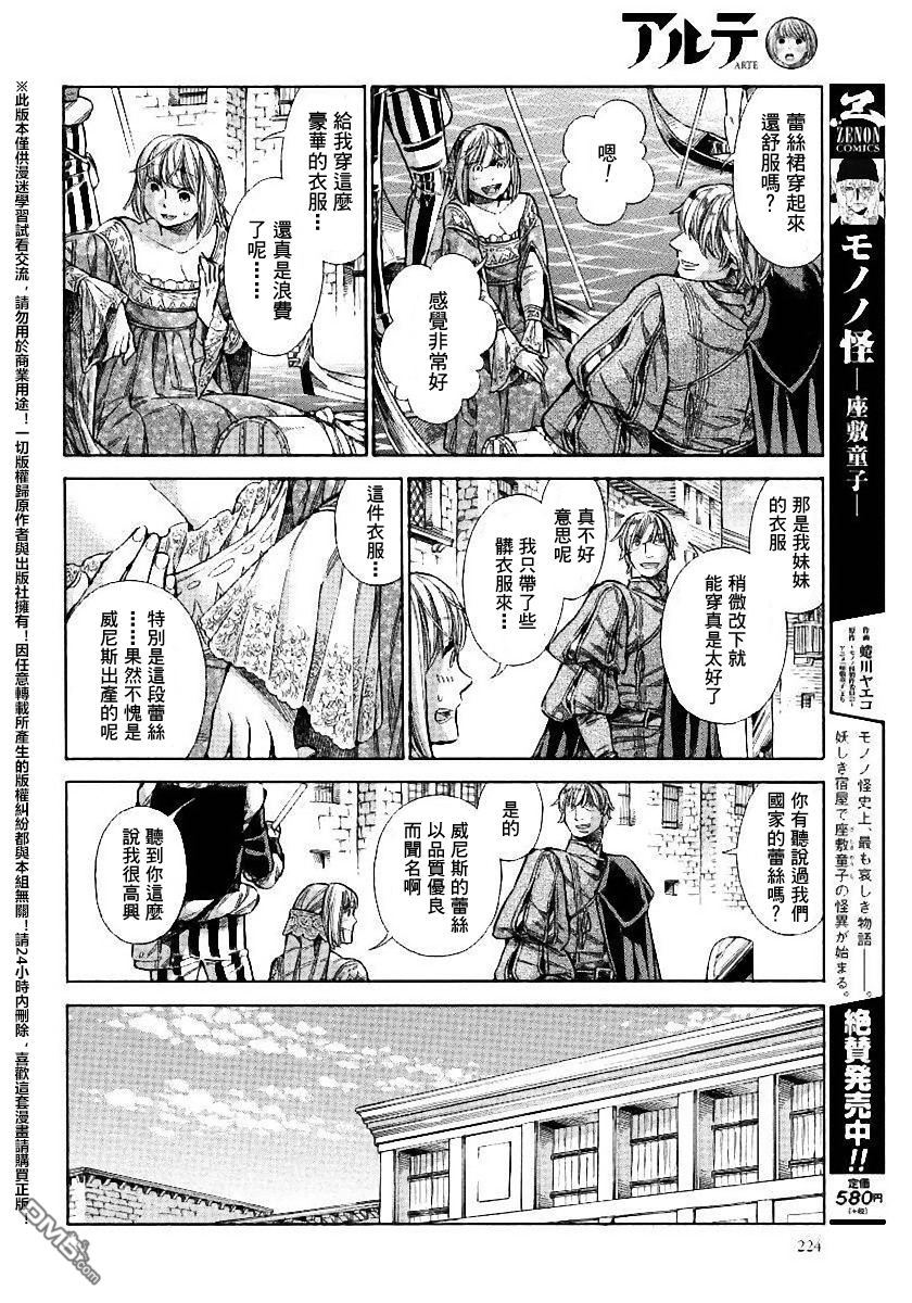 ARTE 第21话 第21页