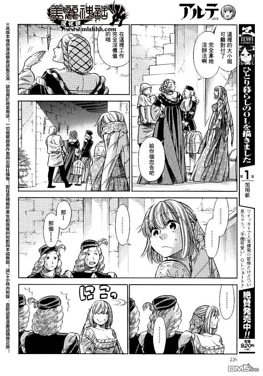ARTE 第21话 第23页