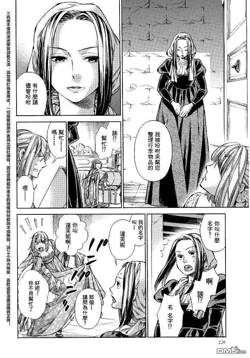 ARTE 第21话 第25页