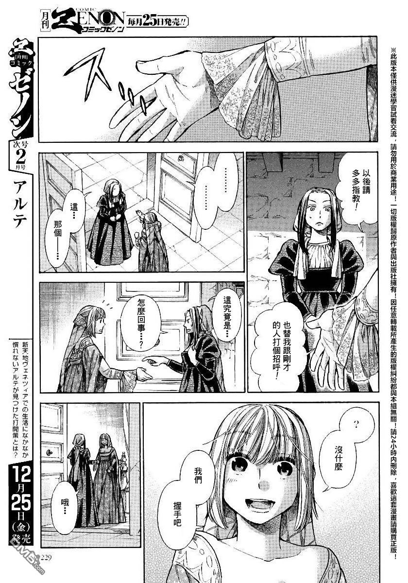 ARTE 第21话 第26页