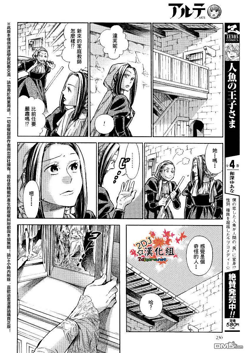ARTE 第21话 第27页