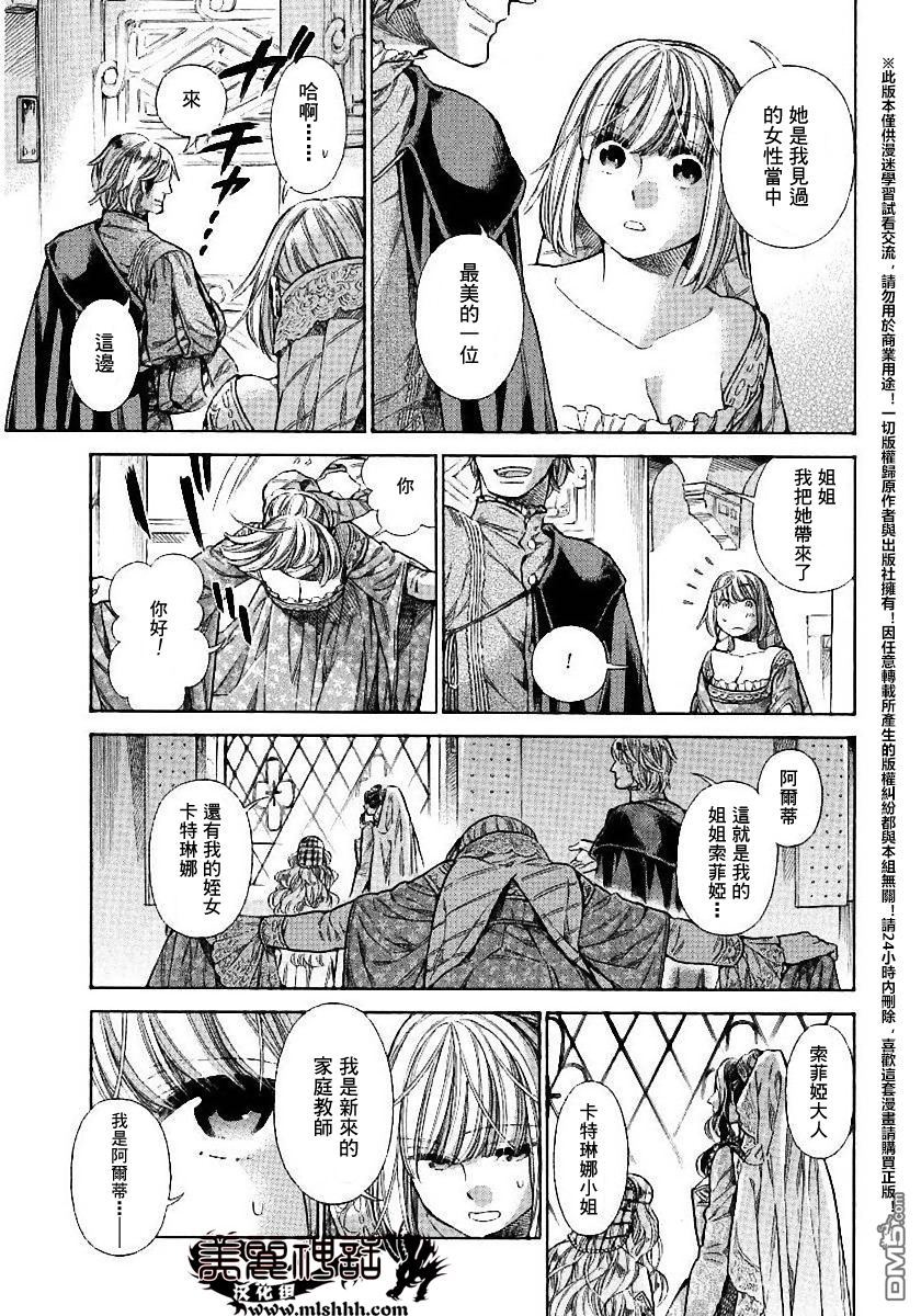 ARTE 第21话 第30页