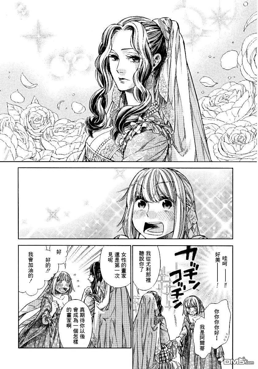 ARTE 第21话 第31页