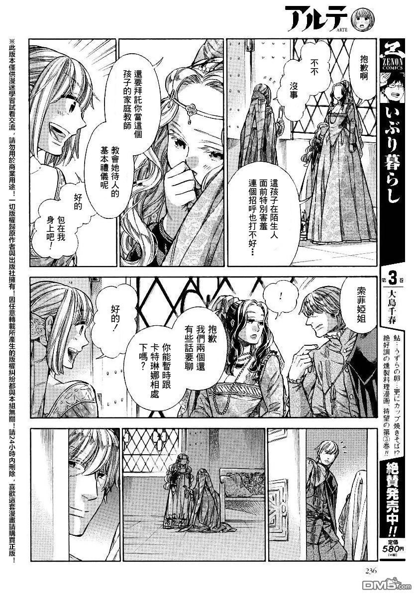 ARTE 第21话 第33页