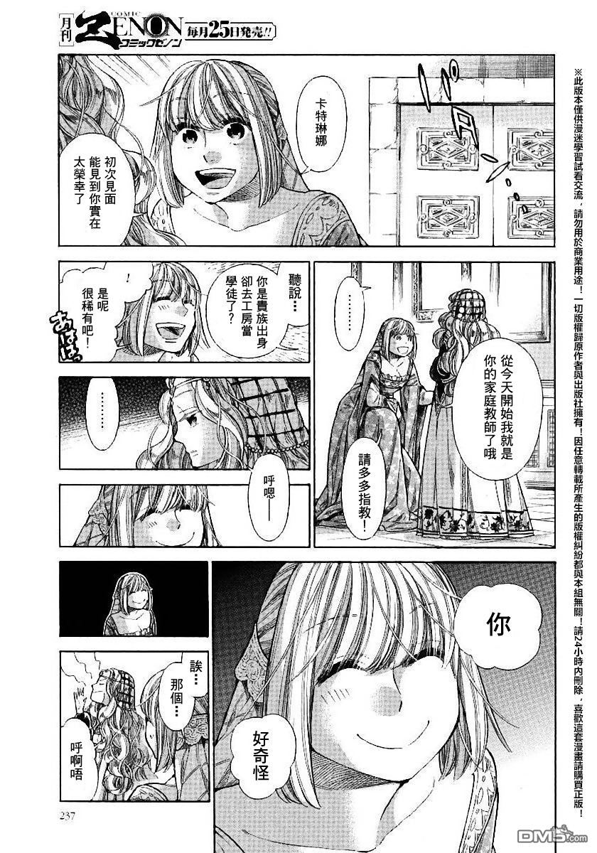 ARTE 第21话 第34页