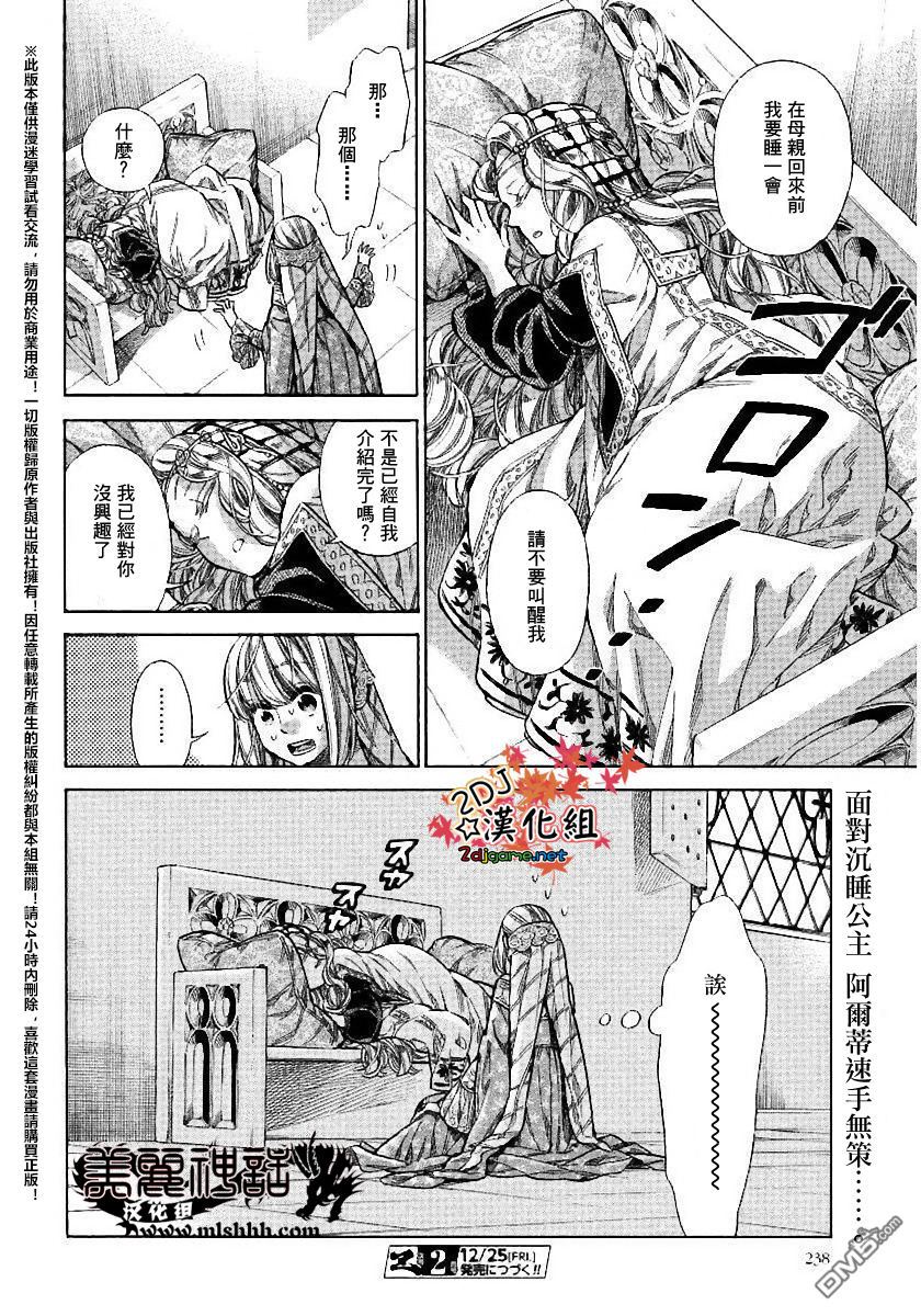 ARTE 第21话 第35页