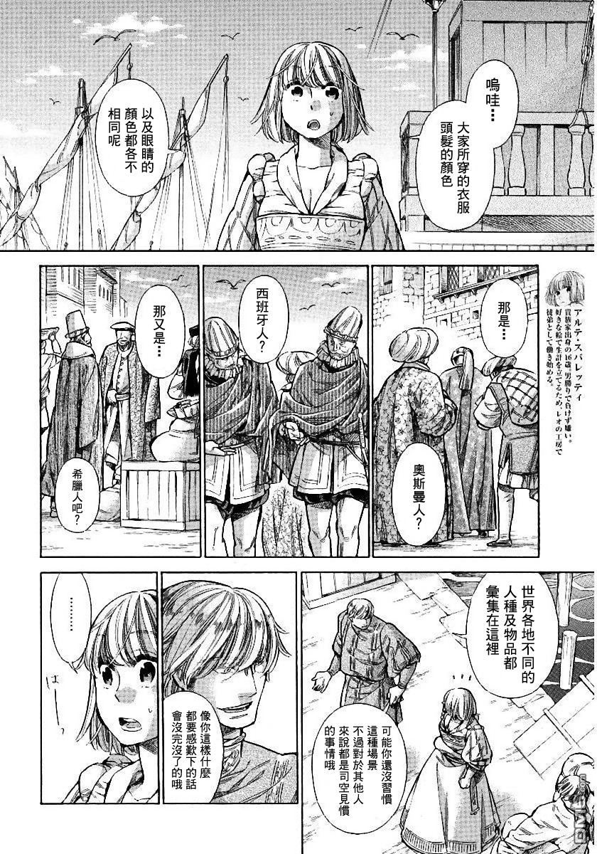 ARTE 第21话 第5页