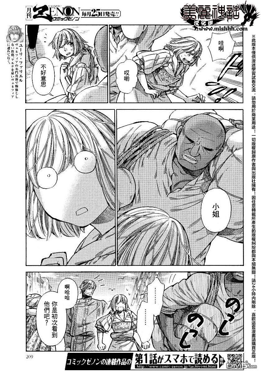 ARTE 第21话 第6页