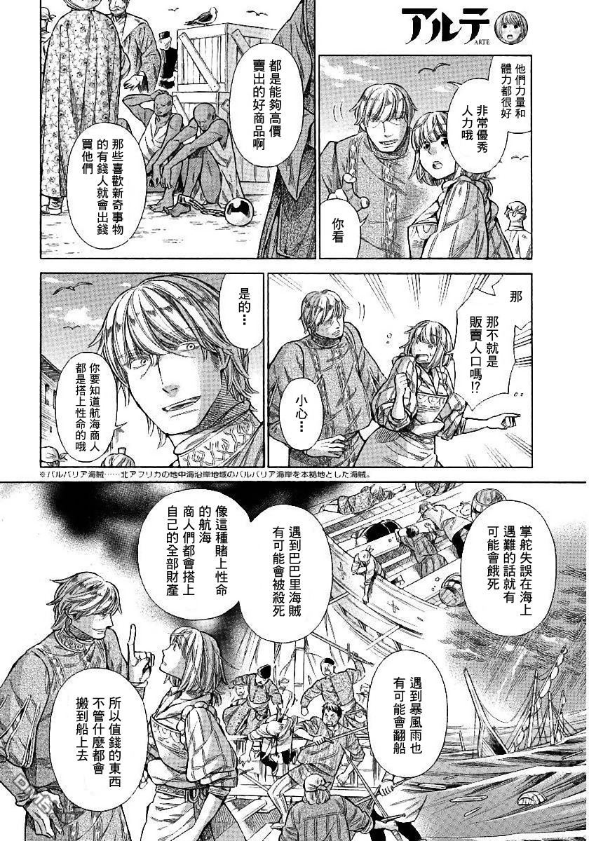 ARTE 第21话 第7页