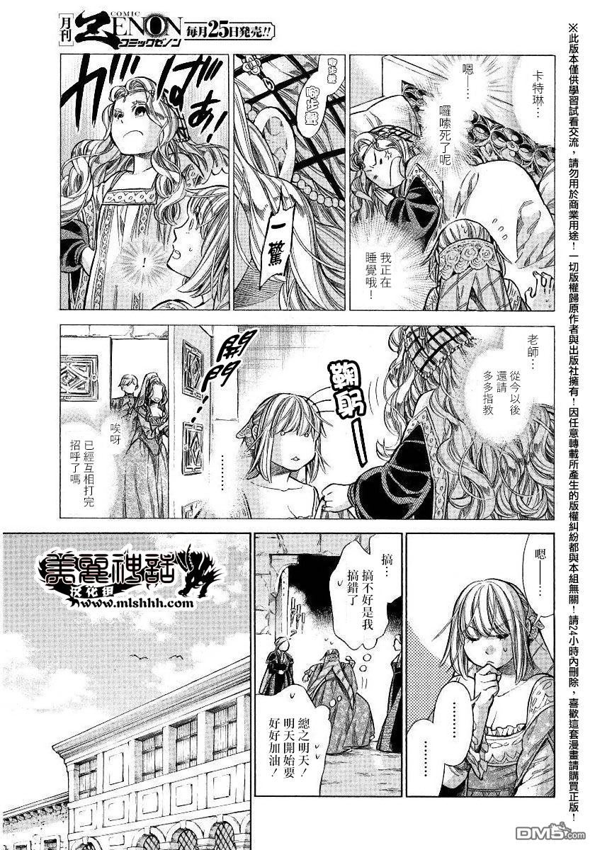 ARTE 第22话 第13页