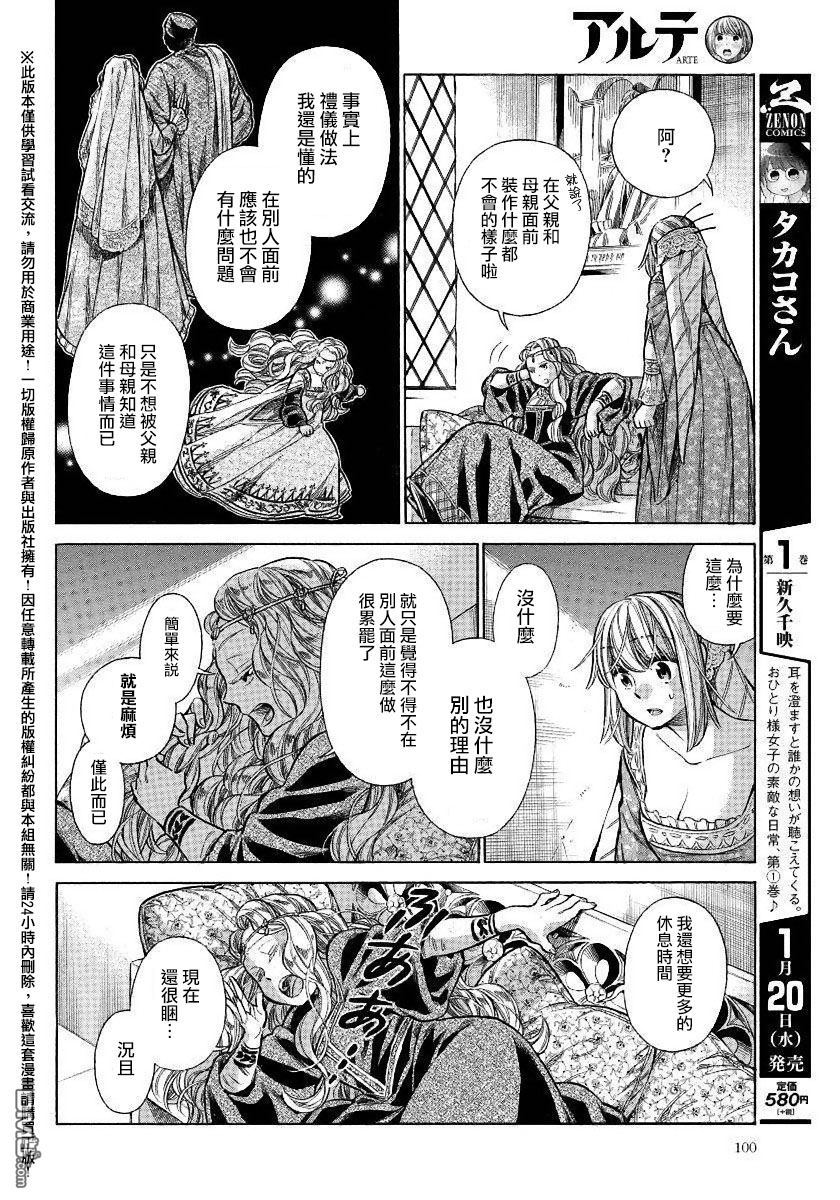 ARTE 第22话 第16页