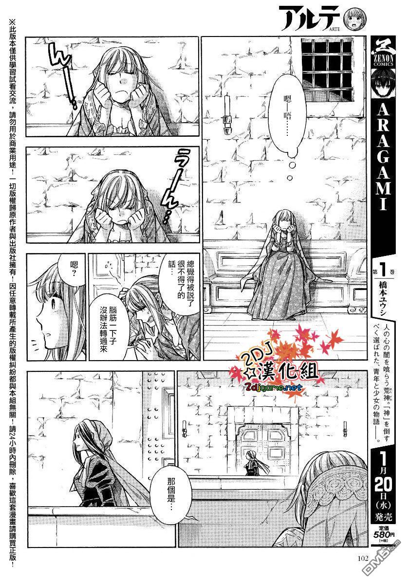 ARTE 第22话 第18页