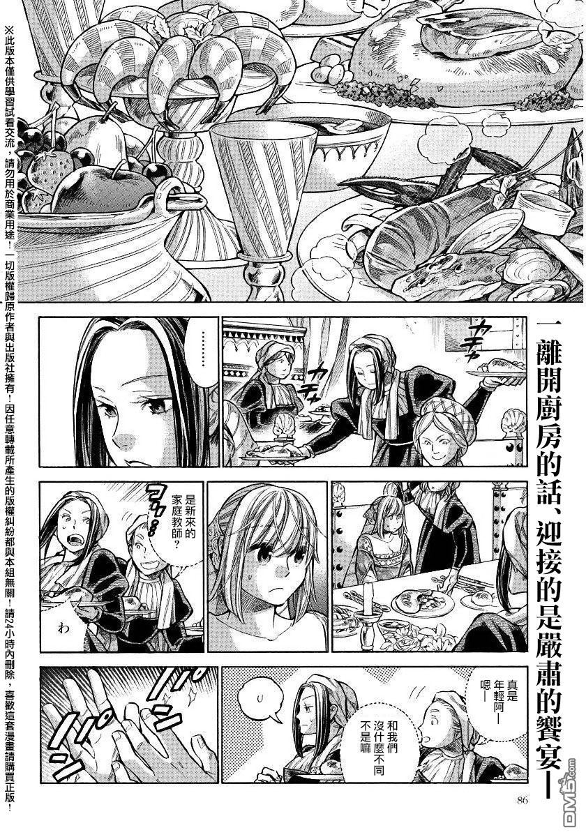 ARTE 第22话 第2页