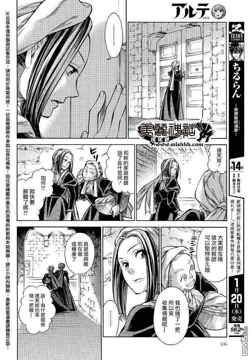 ARTE 第22话 第22页