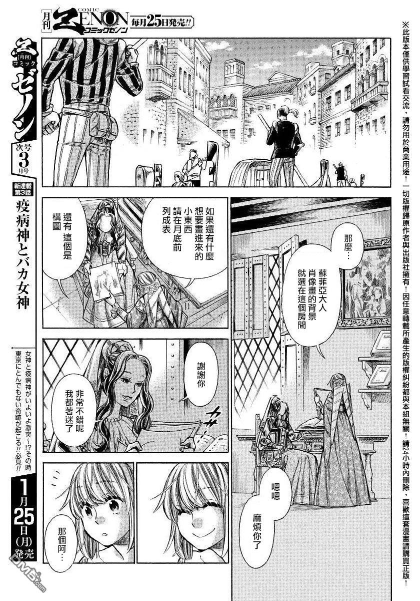 ARTE 第22话 第23页