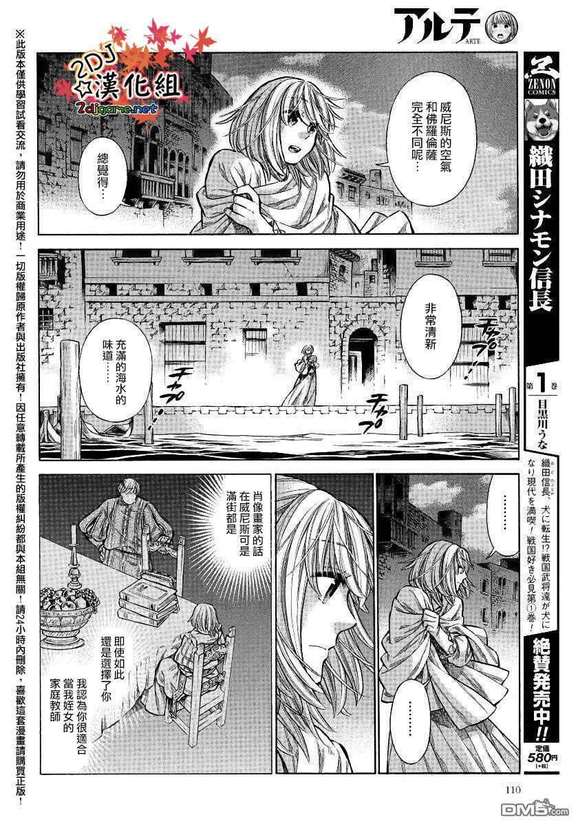 ARTE 第22话 第26页