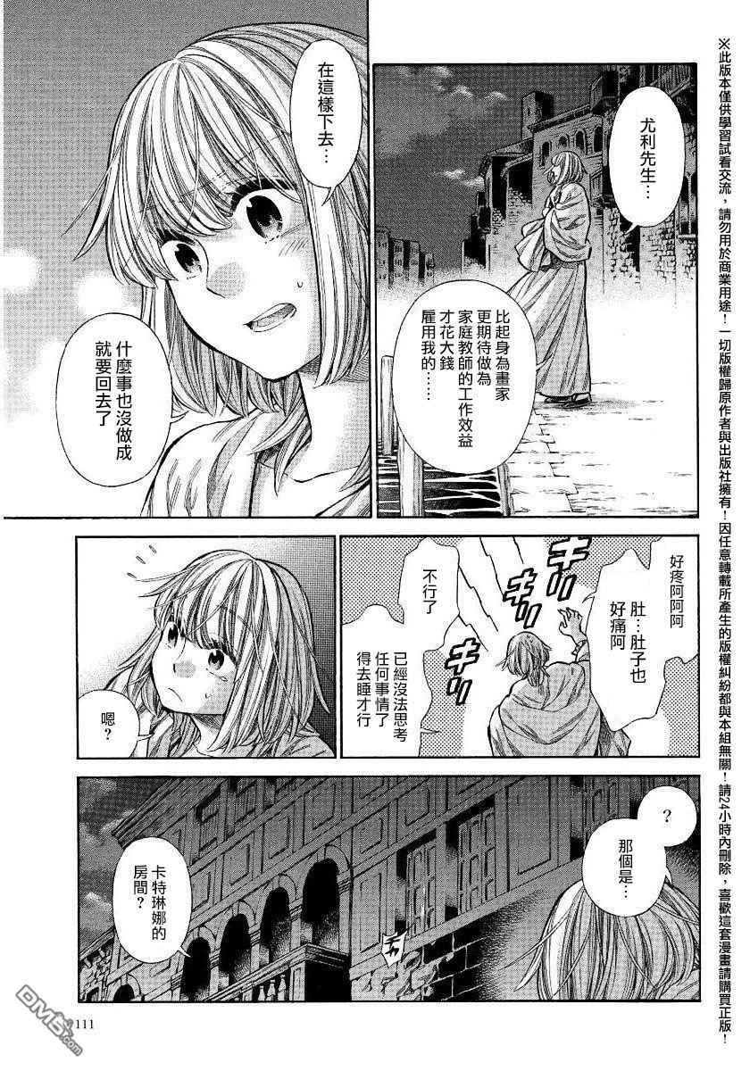 ARTE 第22话 第27页