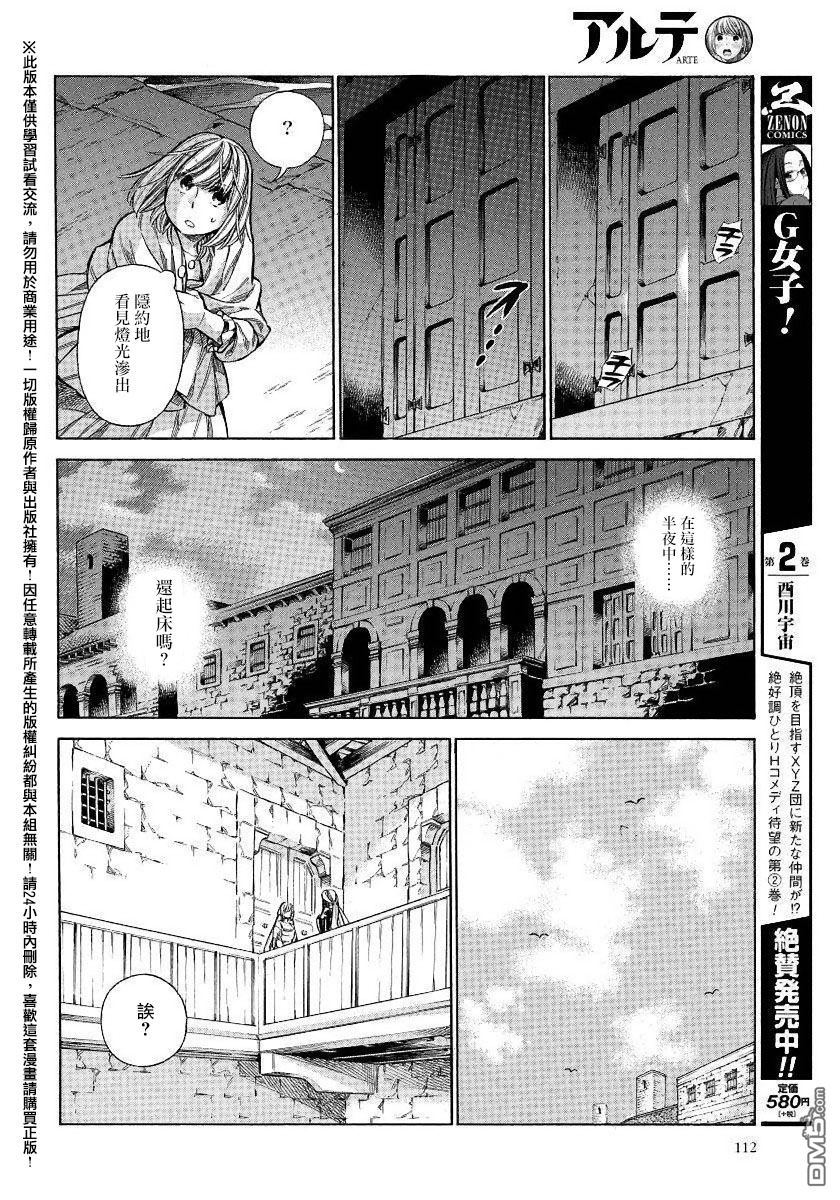 ARTE 第22话 第28页