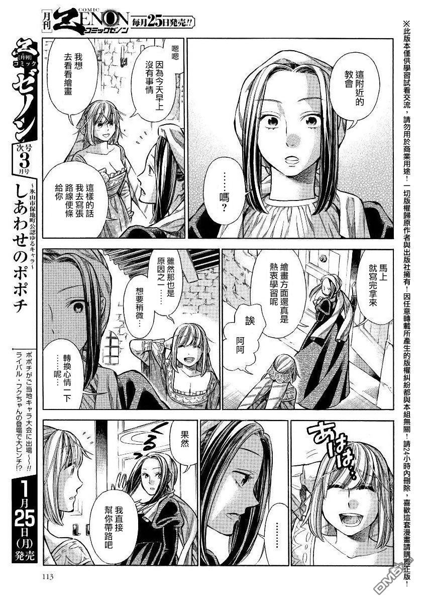 ARTE 第22话 第29页