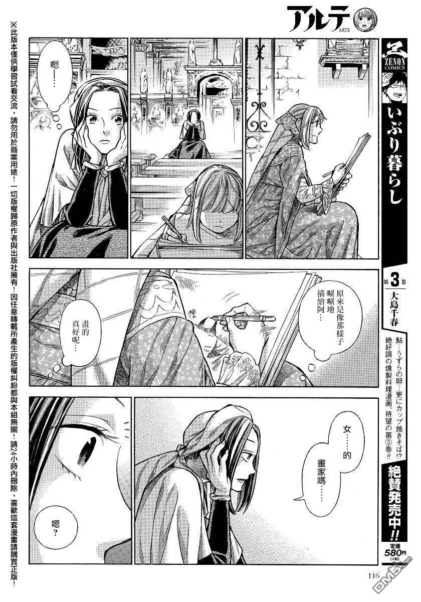 ARTE 第22话 第32页