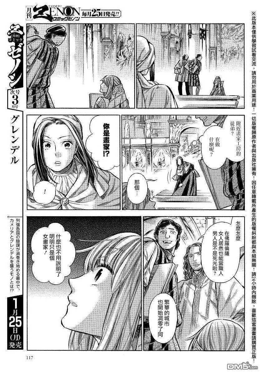 ARTE 第22话 第33页
