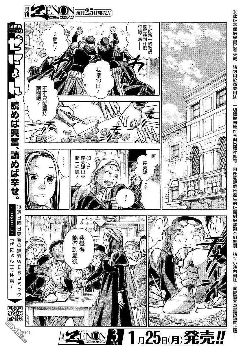 ARTE 第22话 第37页