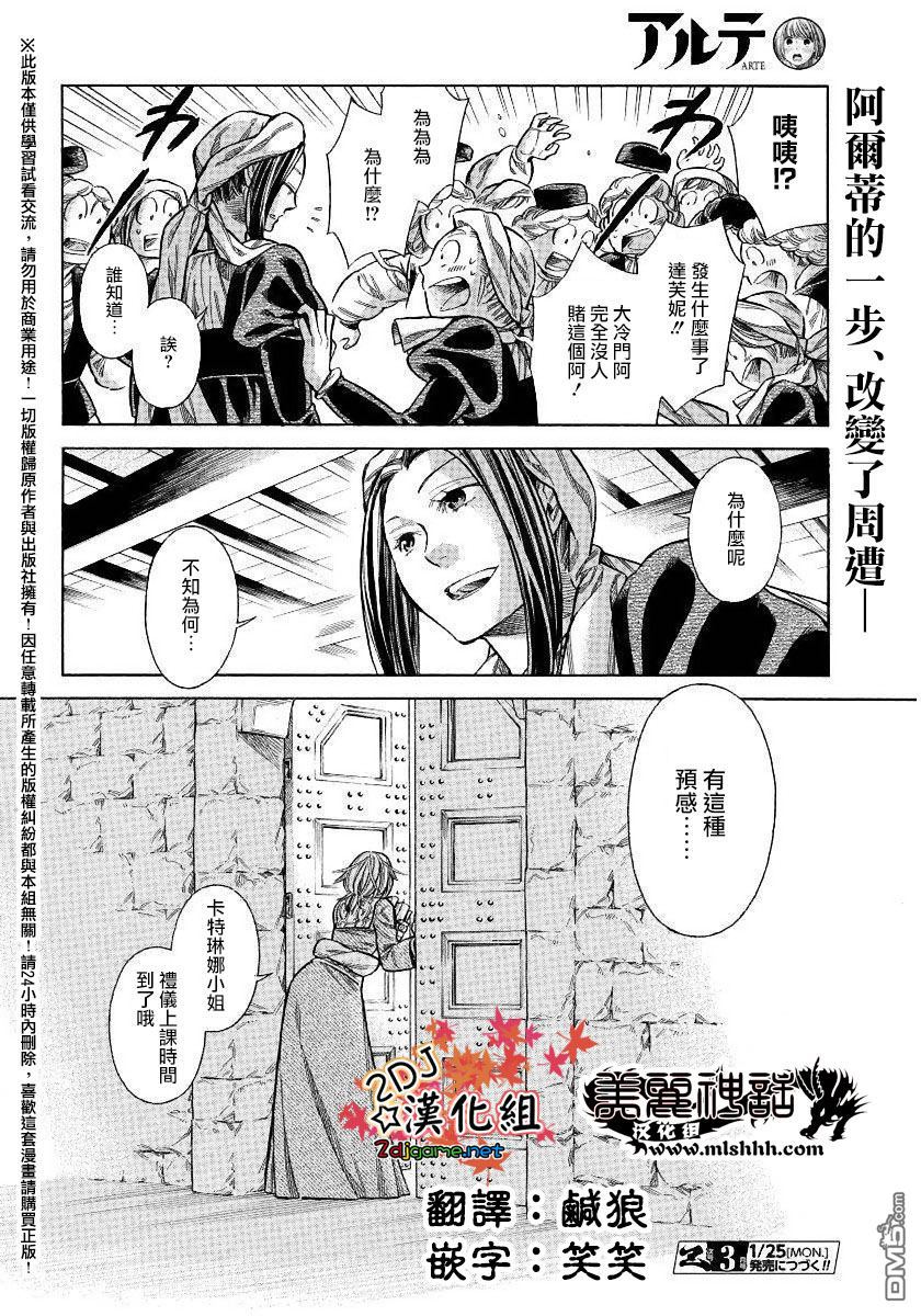 ARTE 第22话 第38页