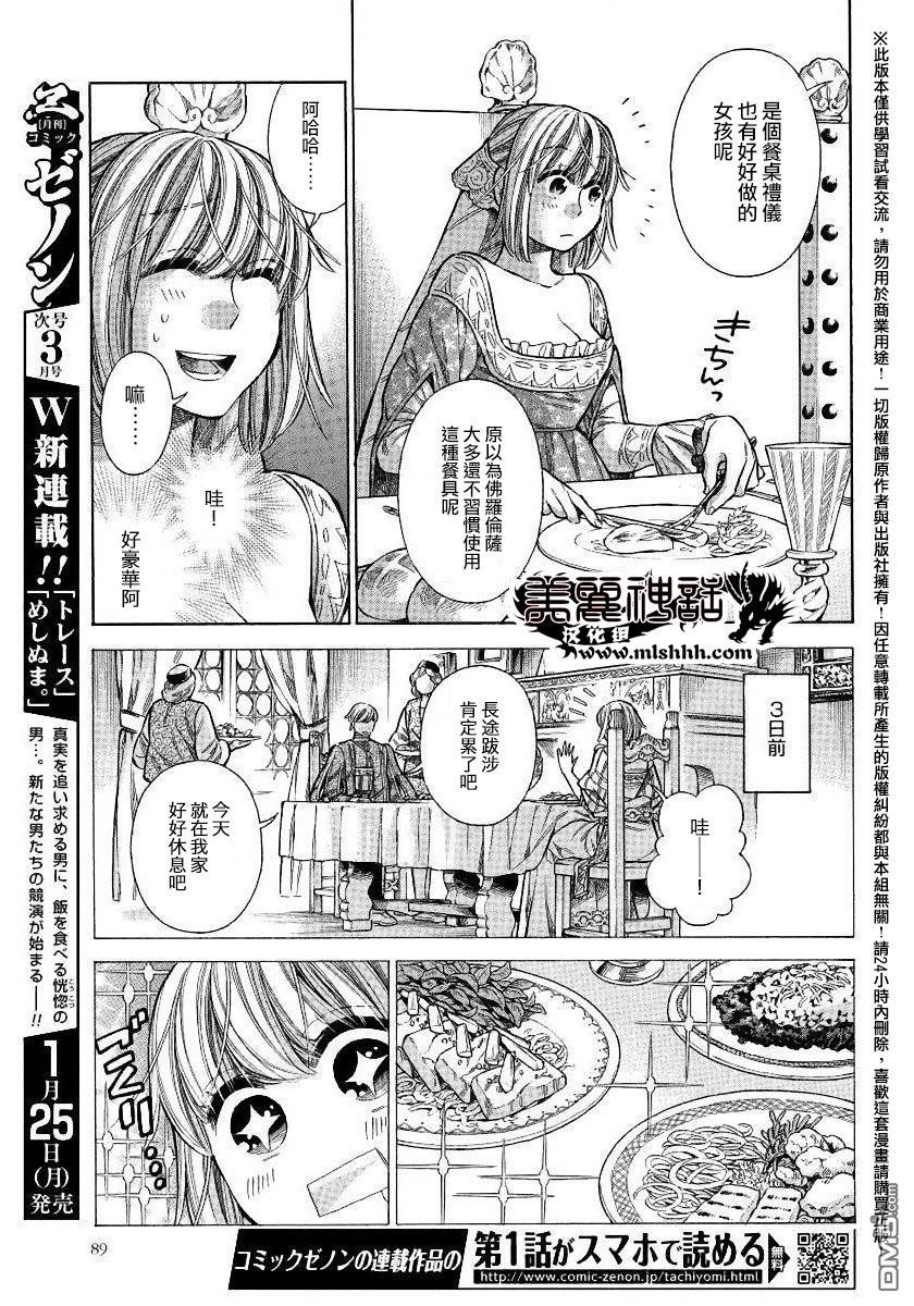 ARTE 第22话 第5页