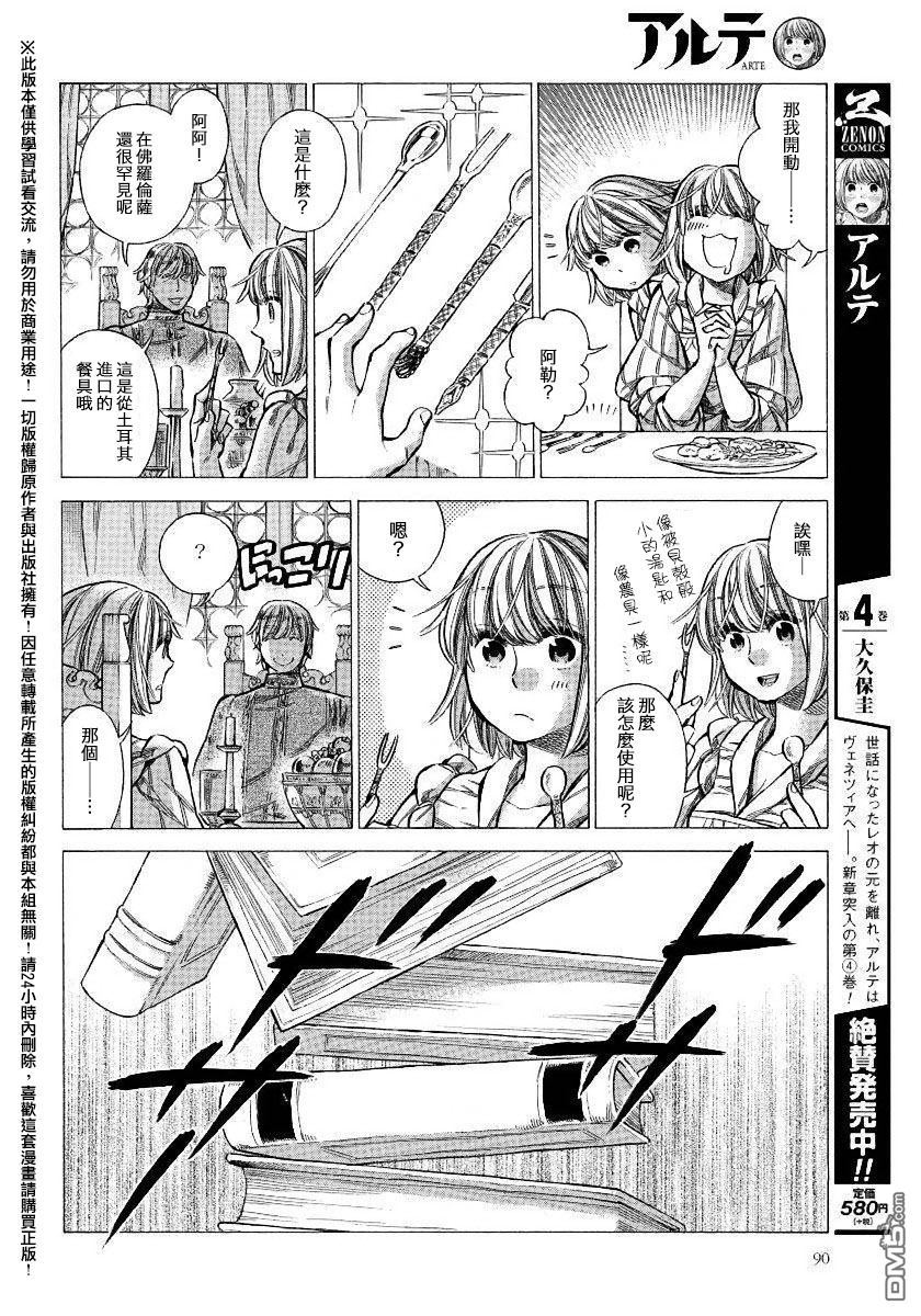 ARTE 第22话 第6页