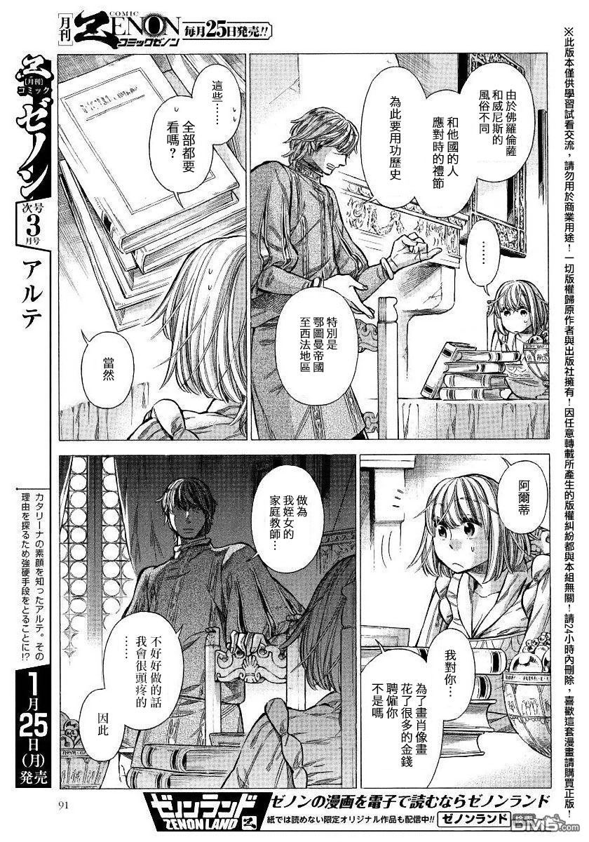 ARTE 第22话 第7页