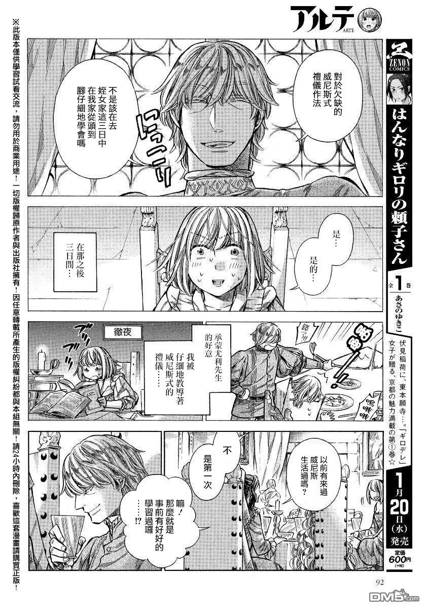 ARTE 第22话 第8页