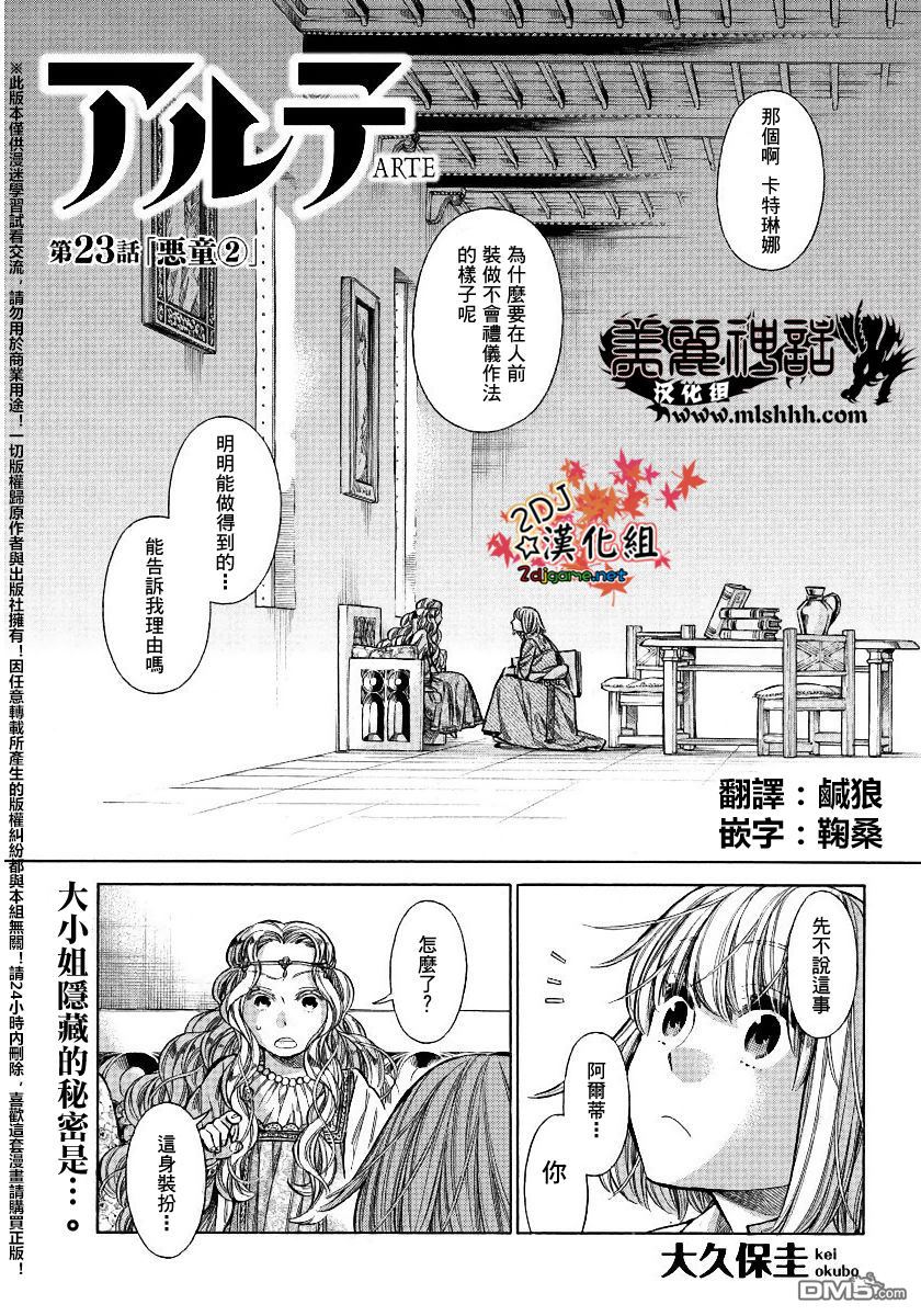 ARTE 第23话 恶童② 第1页